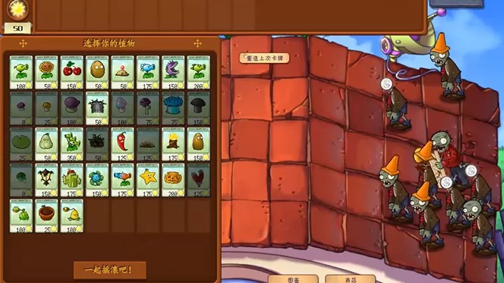 植物大战僵尸无名版（云游戏）游戏截图2