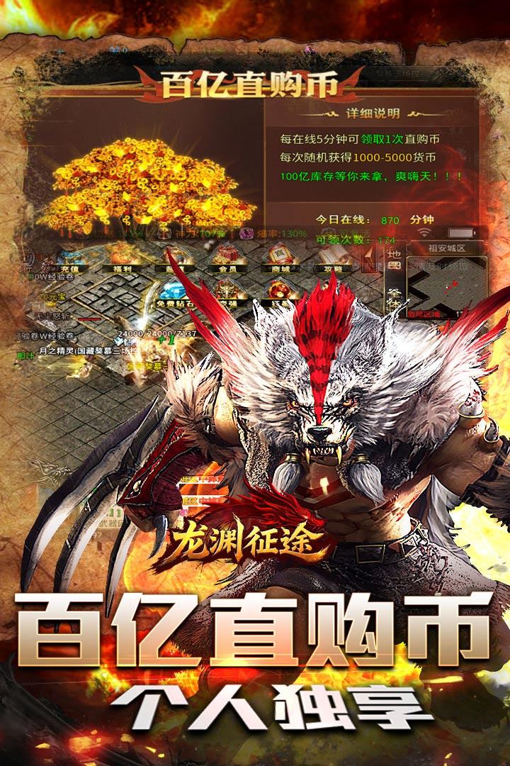 龙渊征途游戏截图2