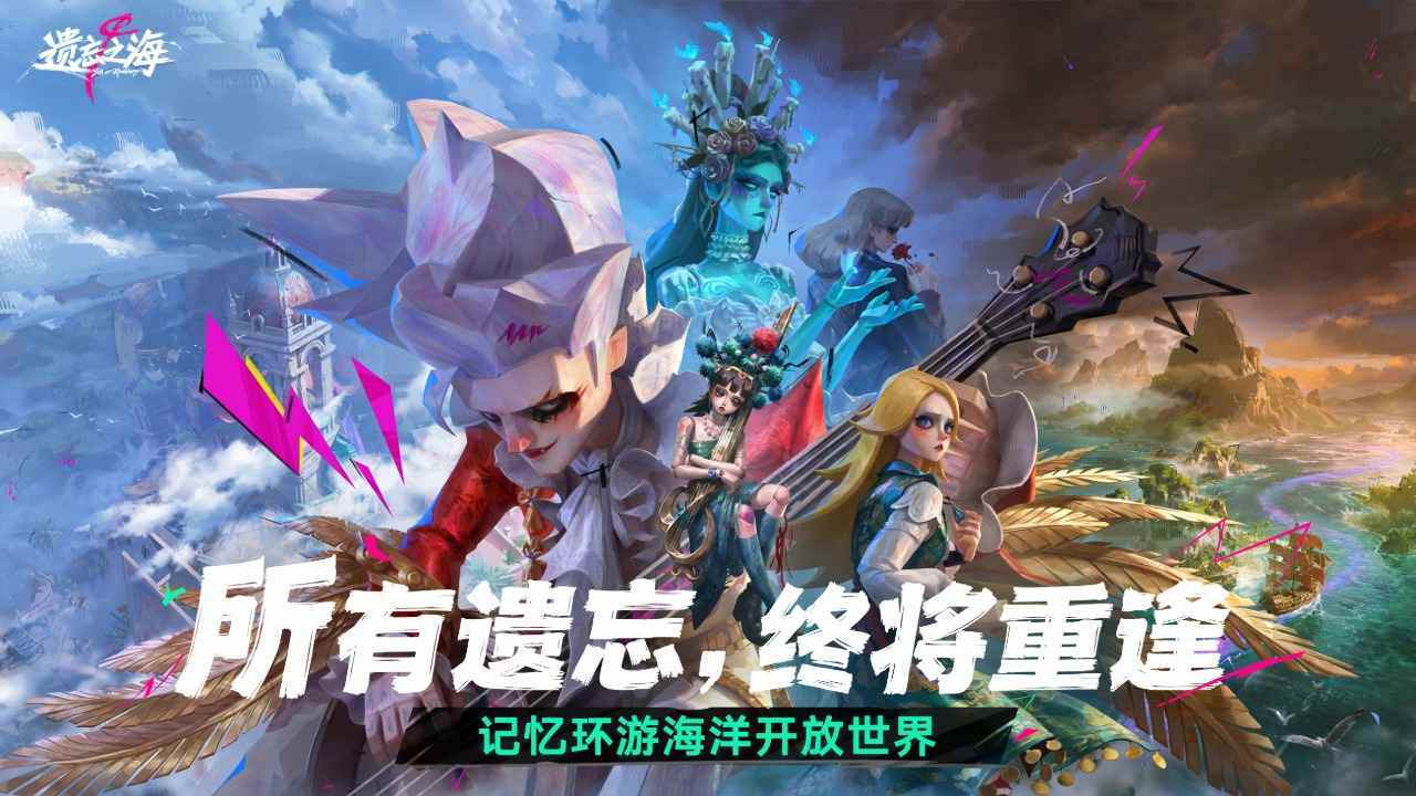 遗忘之海游戏截图1