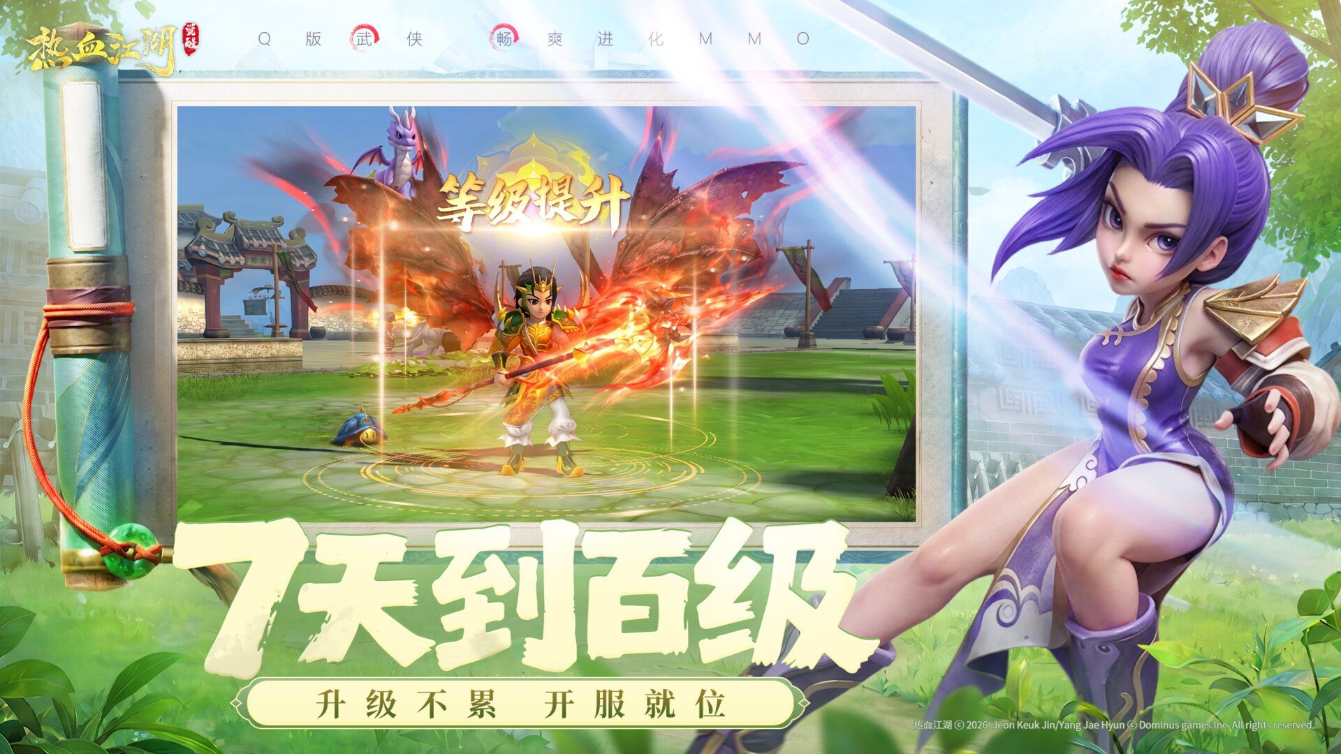 热血江湖：觉醒游戏截图2