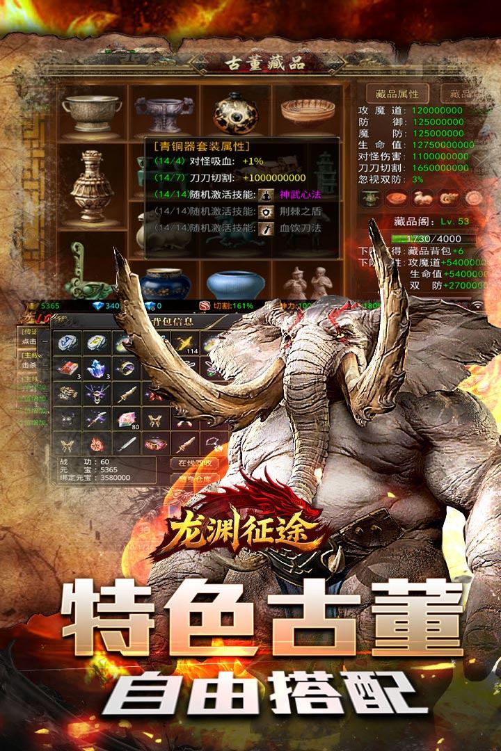龙渊征途游戏截图3