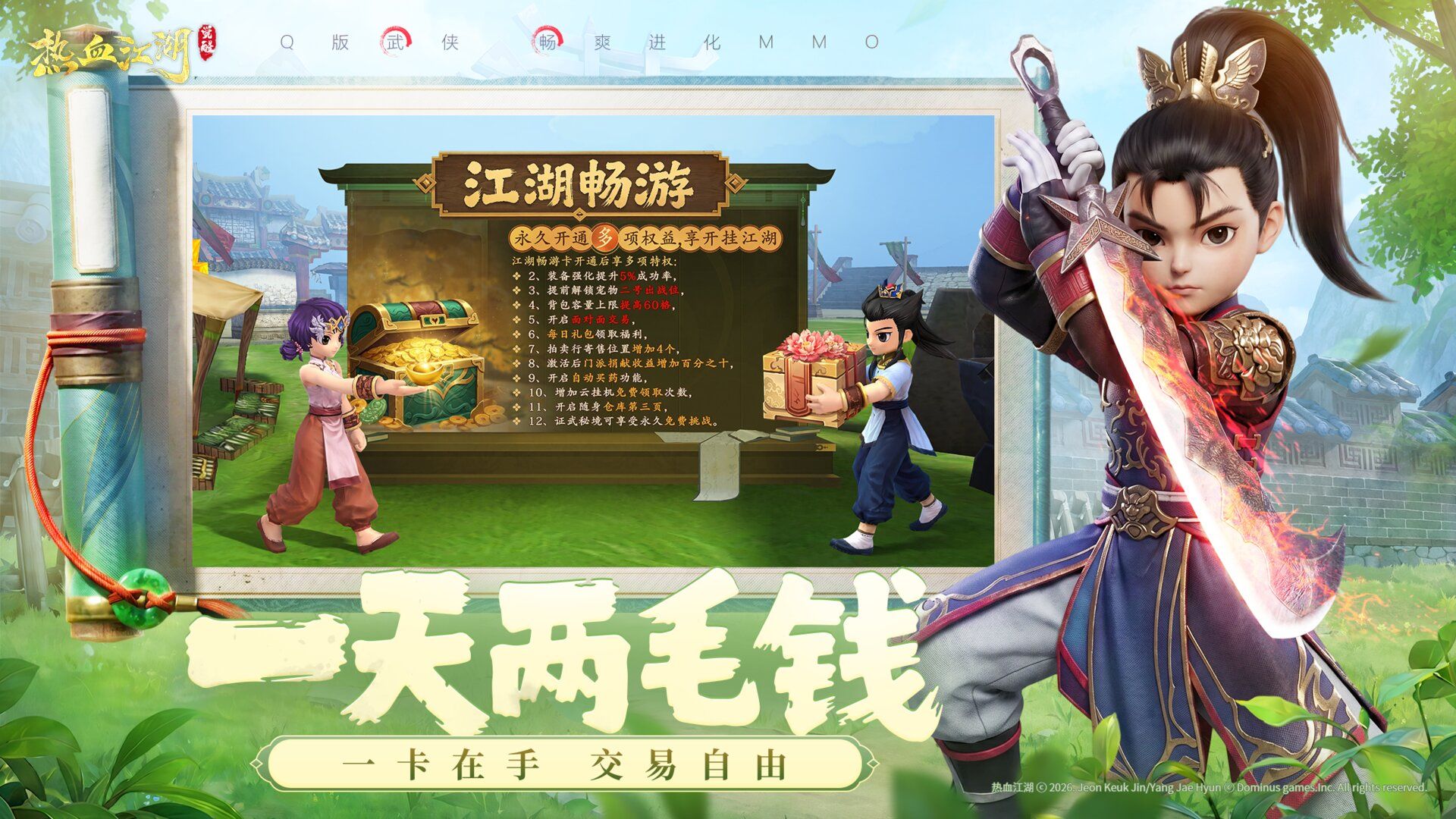 热血江湖：觉醒游戏截图3