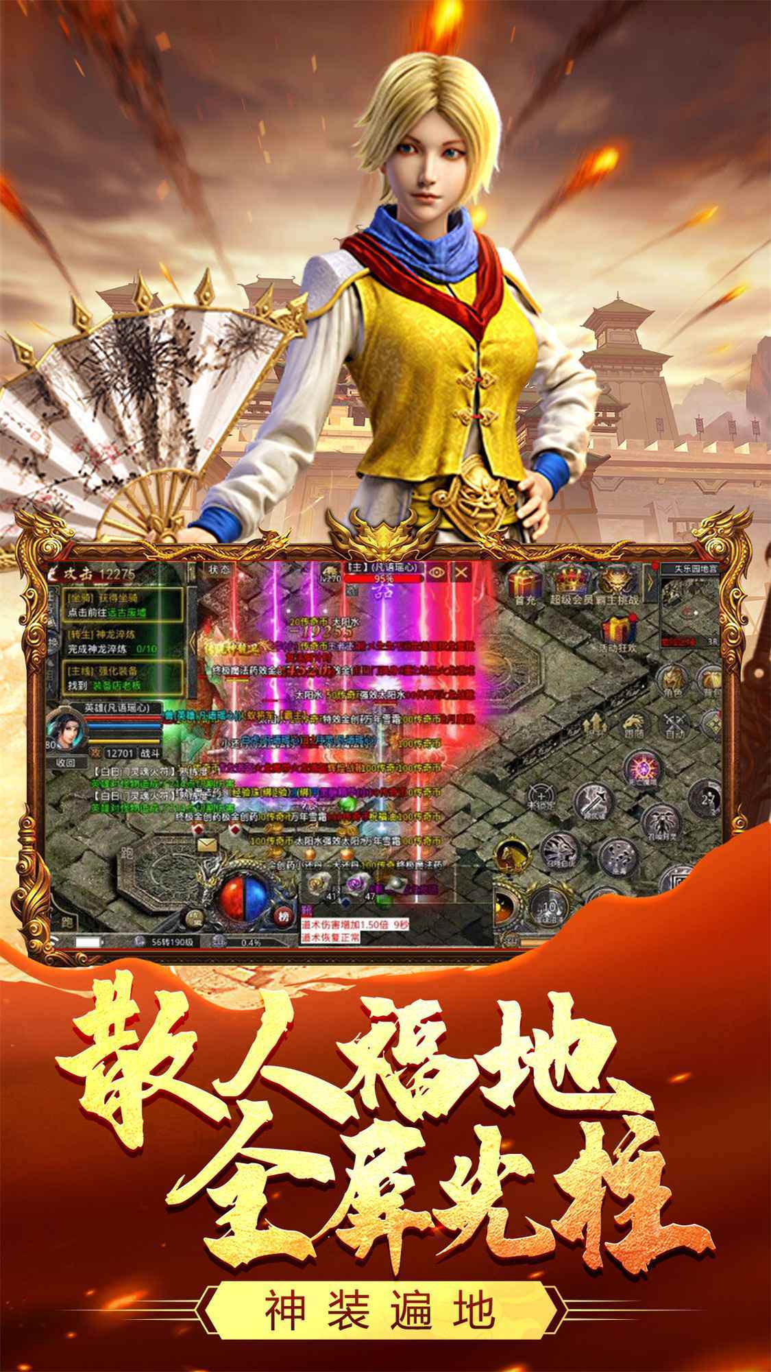 热血合击游戏截图5
