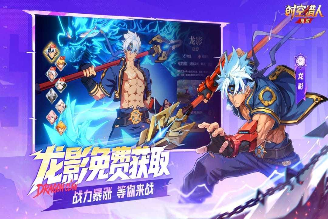 时空猎人·觉醒游戏截图5