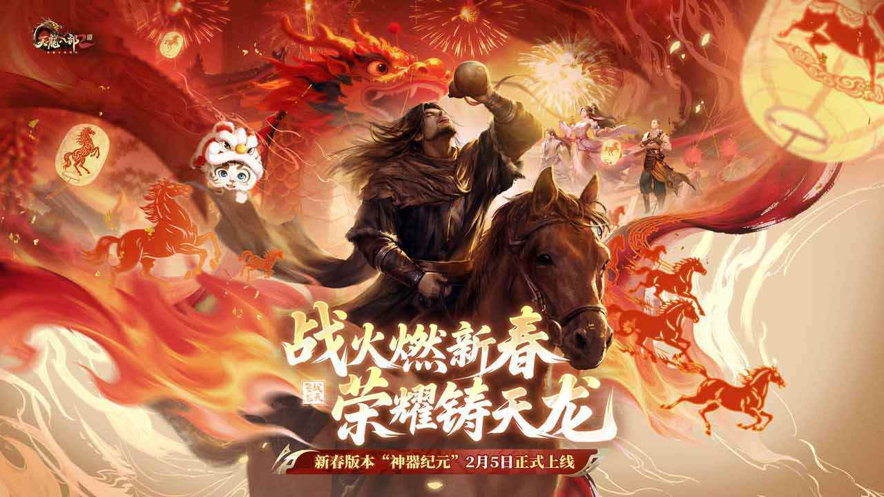 天龙八部2：飞龙战天游戏截图1