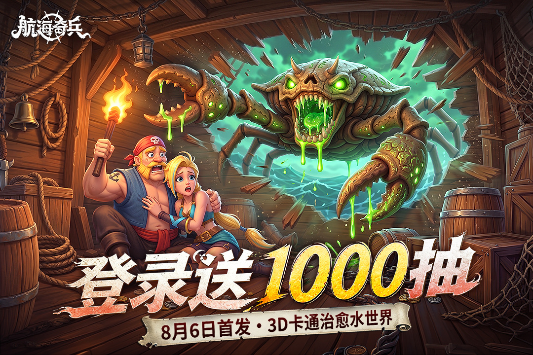 航海奇兵游戏截图1