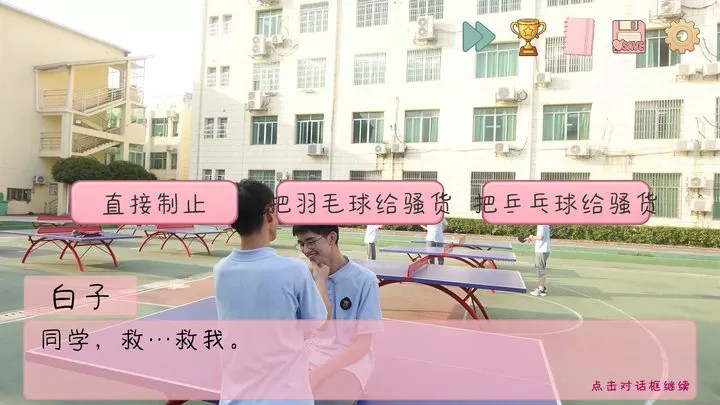 完蛋！我被男同学包围了（云游戏）游戏截图2