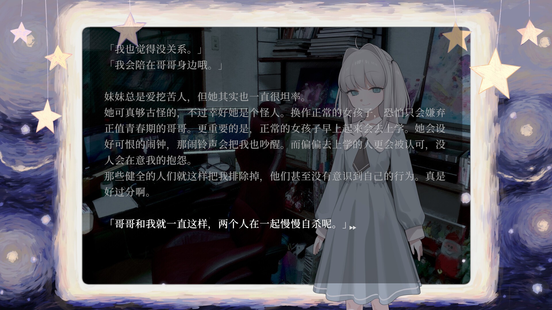 妹妹、他人、妄想症（云游戏）游戏截图1