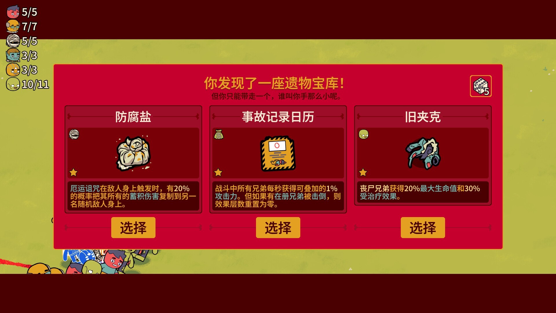 多少兄弟？（云游戏）游戏截图2