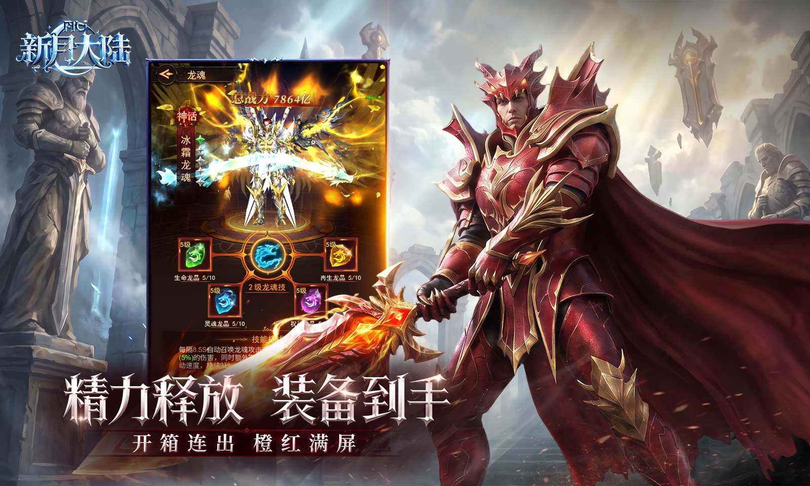 新月大陆游戏截图2