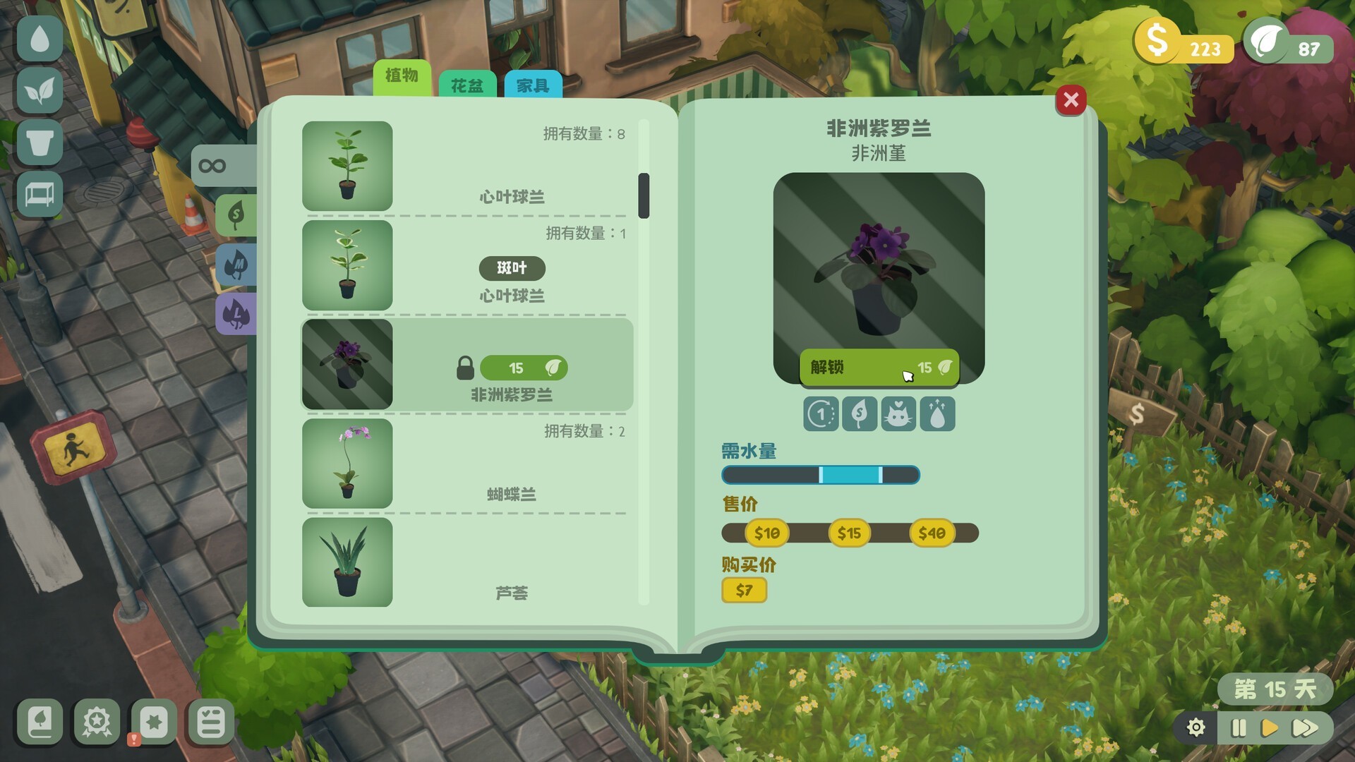 绿植小筑（云游戏）游戏截图1