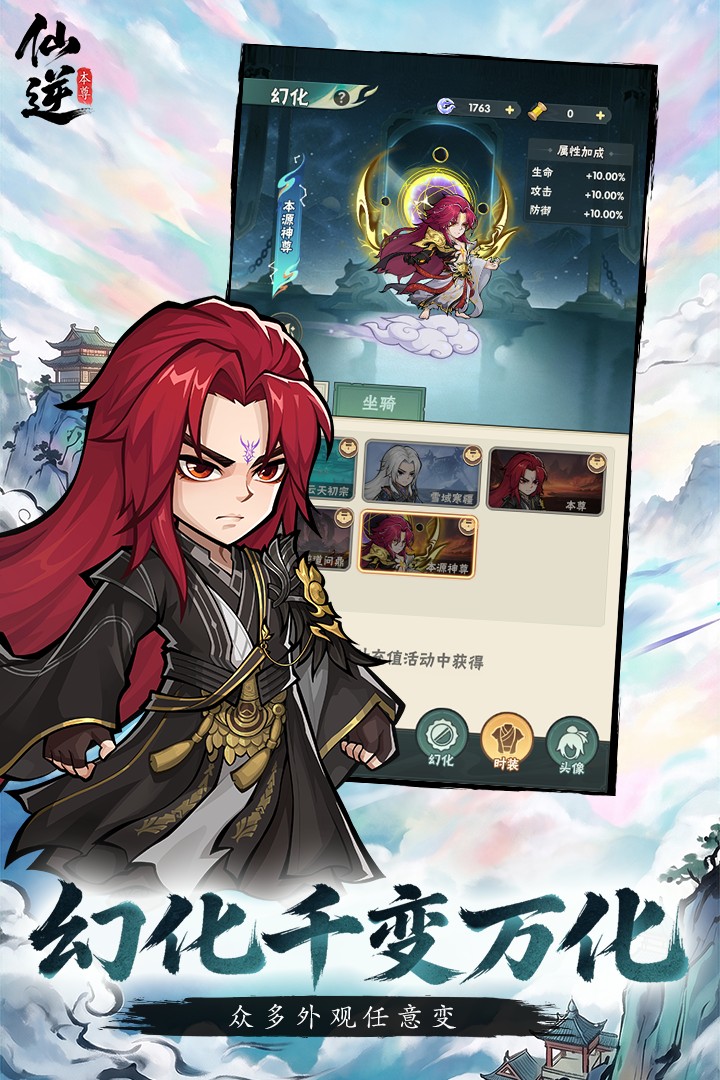 仙逆：本尊游戏截图2