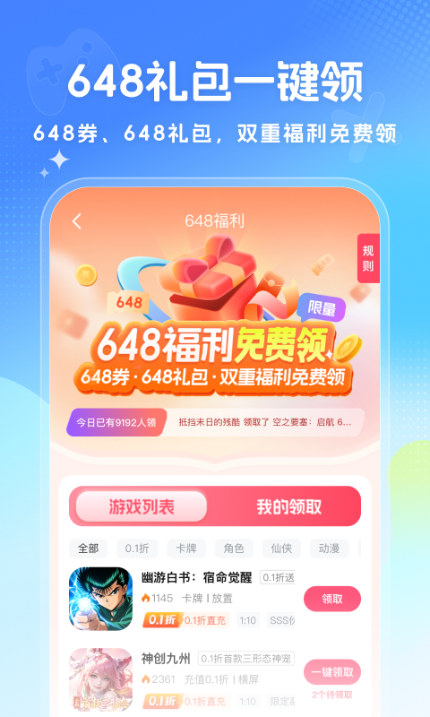 免氪手游
