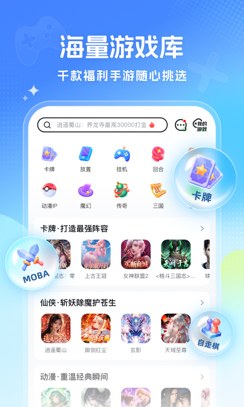 免氪手游