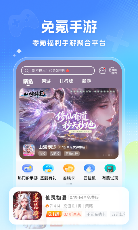 免氪手游