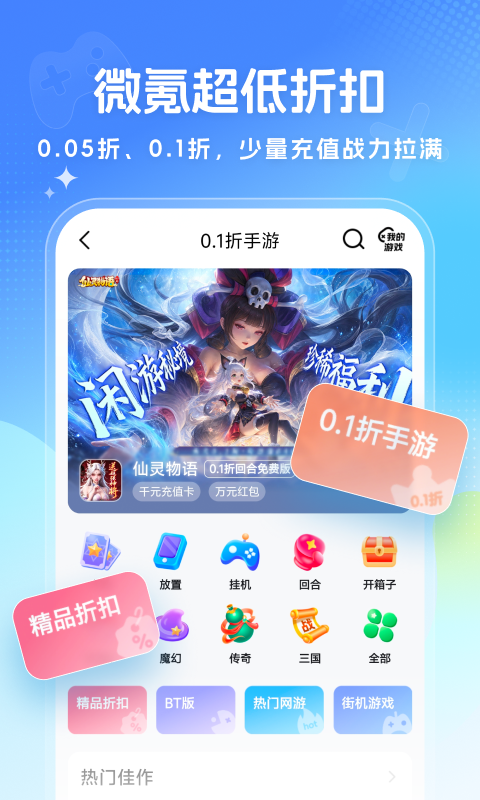 免氪手游