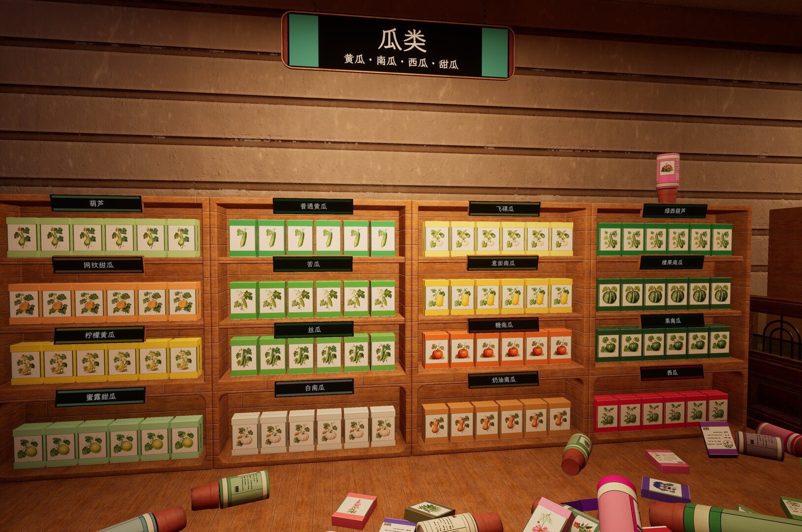 种子商店：大整理（云游戏）游戏截图2