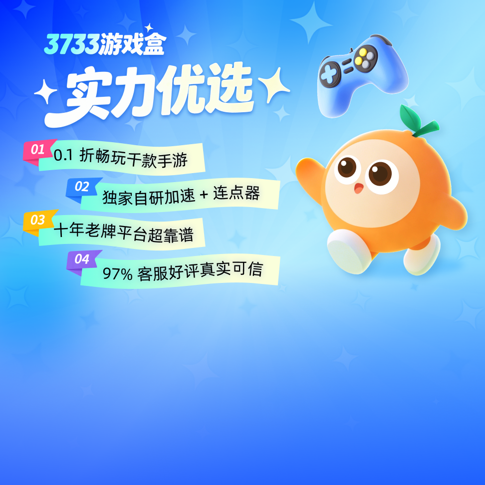 3733游戏盒