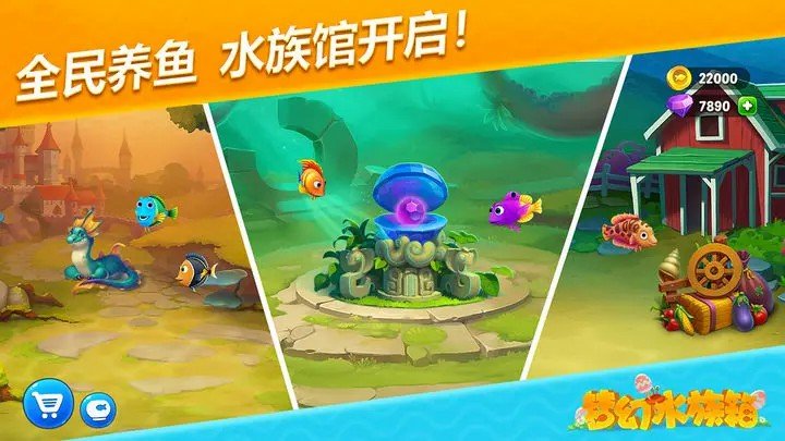 梦幻水族箱游戏截图3