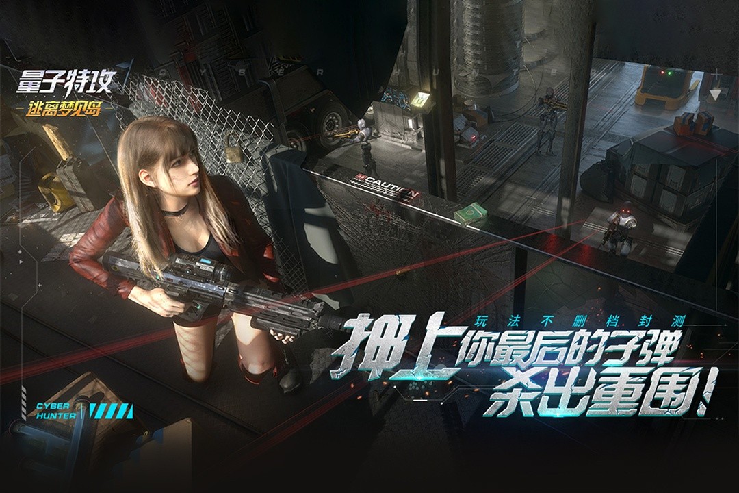 量子特攻游戏截图3