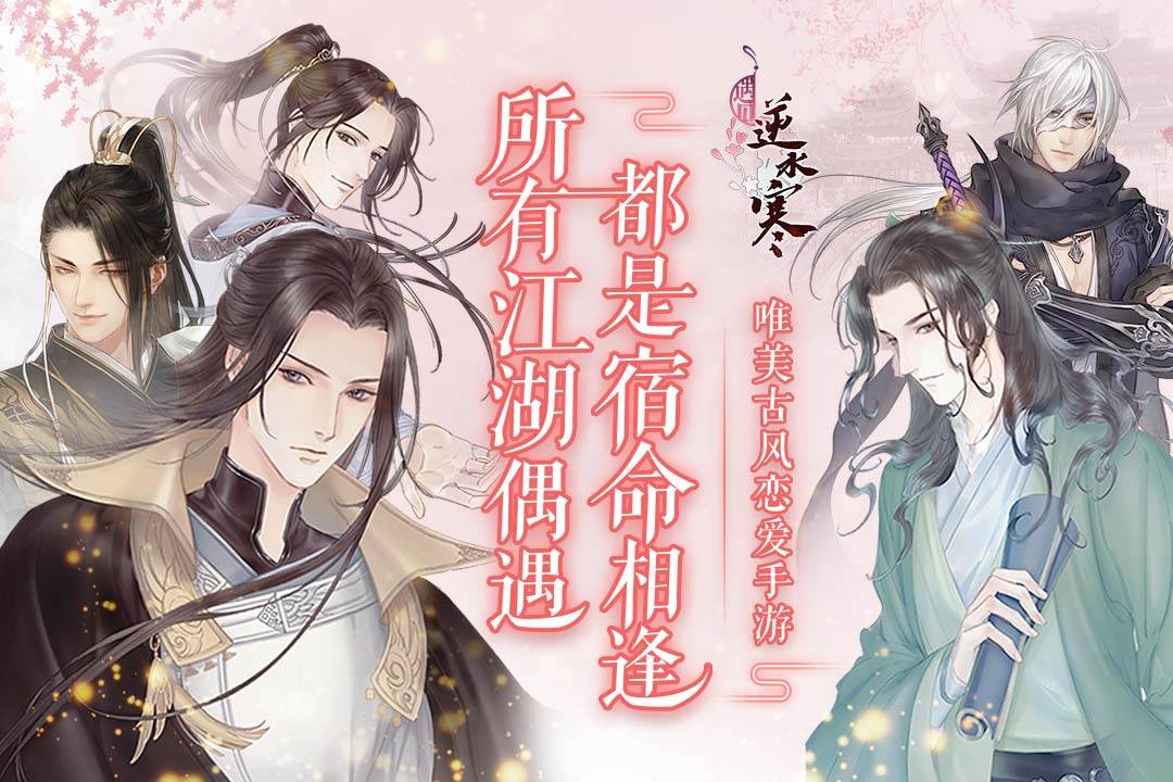 遇见逆水寒游戏截图5